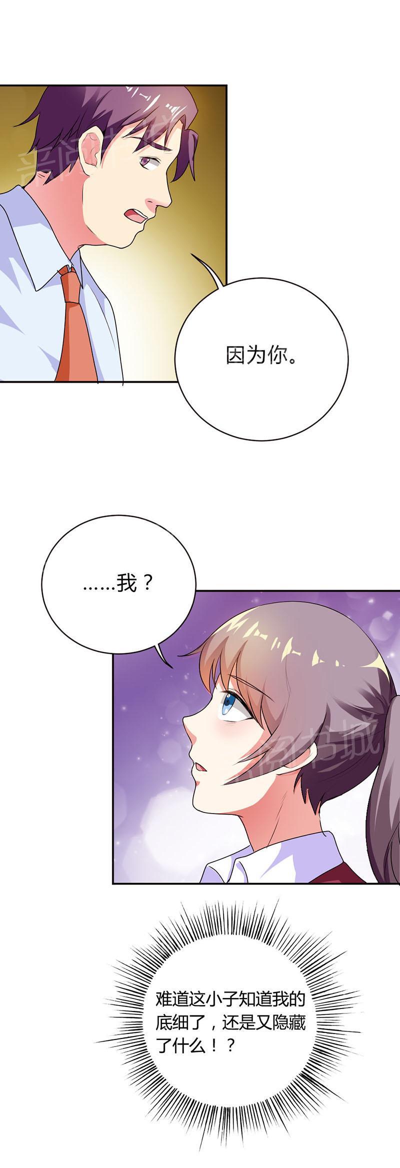 《买个爹地宠妈咪》漫画最新章节第36话免费下拉式在线观看章节第【13】张图片