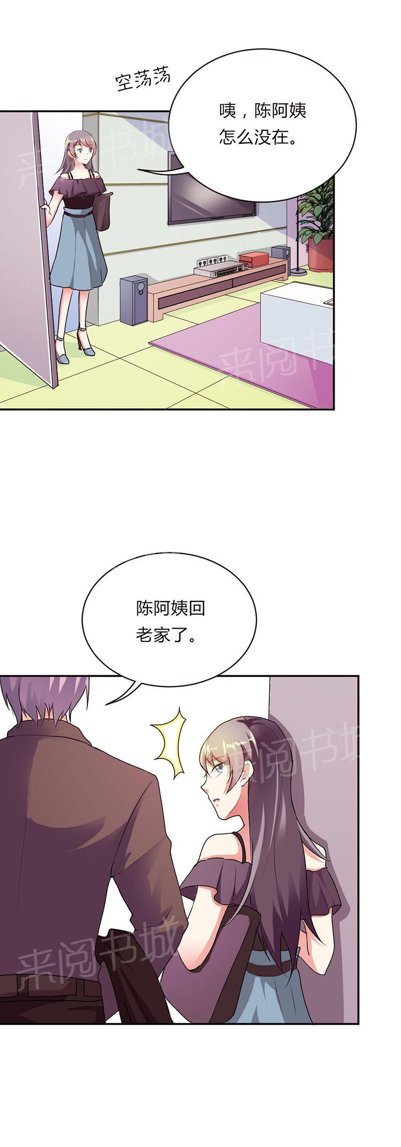 《买个爹地宠妈咪》漫画最新章节第36话免费下拉式在线观看章节第【11】张图片