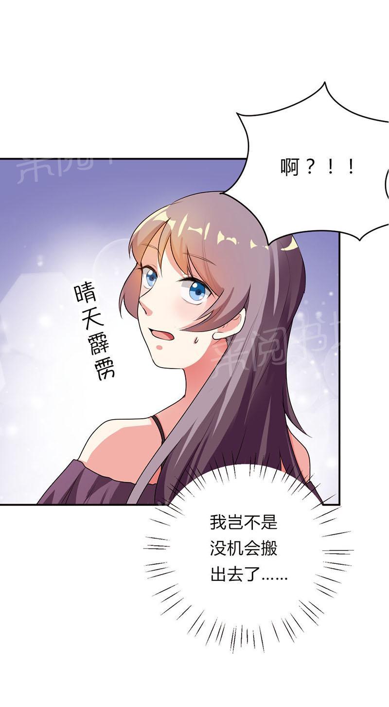 《买个爹地宠妈咪》漫画最新章节第36话免费下拉式在线观看章节第【9】张图片