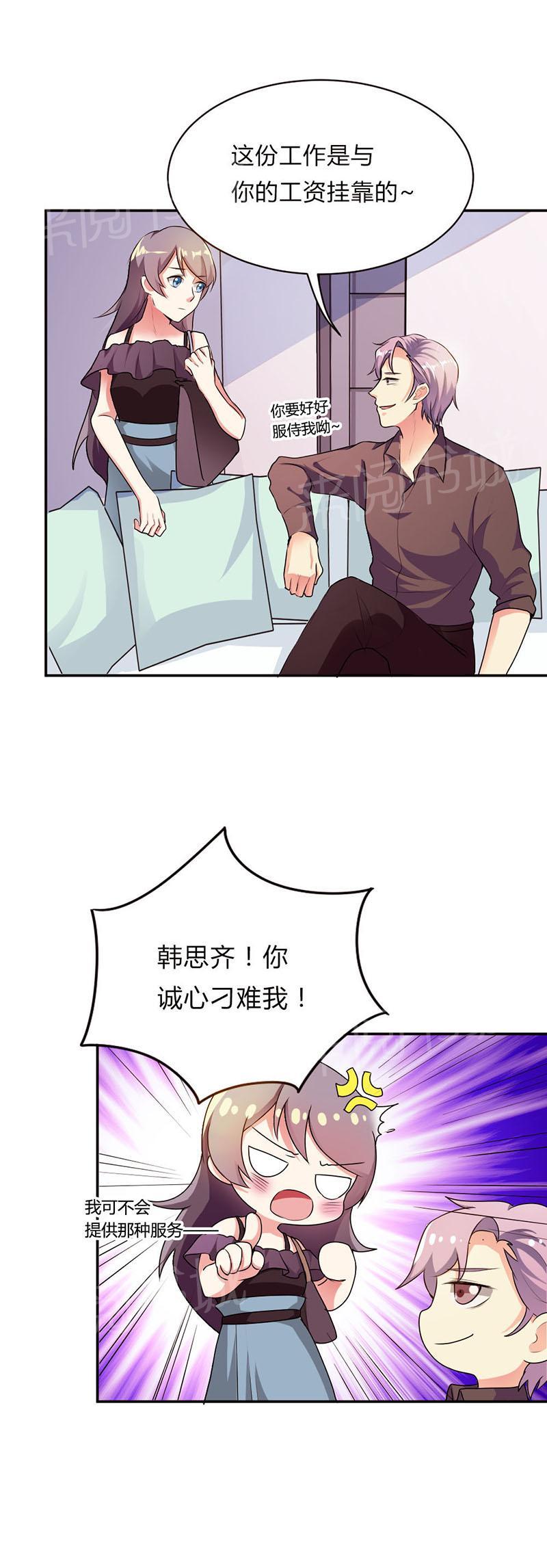 《买个爹地宠妈咪》漫画最新章节第36话免费下拉式在线观看章节第【8】张图片