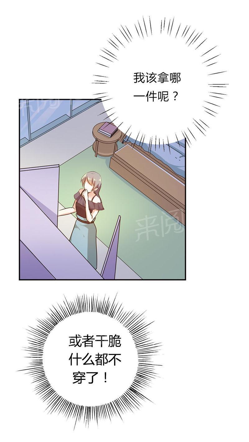 《买个爹地宠妈咪》漫画最新章节第36话免费下拉式在线观看章节第【1】张图片