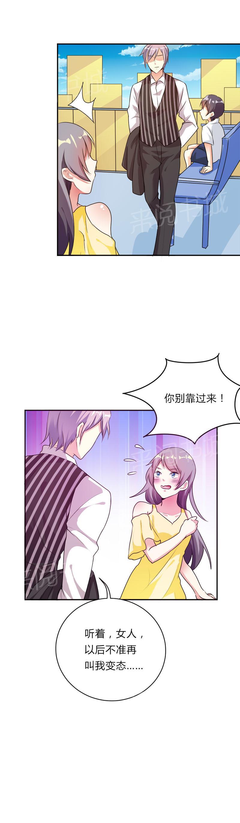 《买个爹地宠妈咪》漫画最新章节第38话免费下拉式在线观看章节第【6】张图片