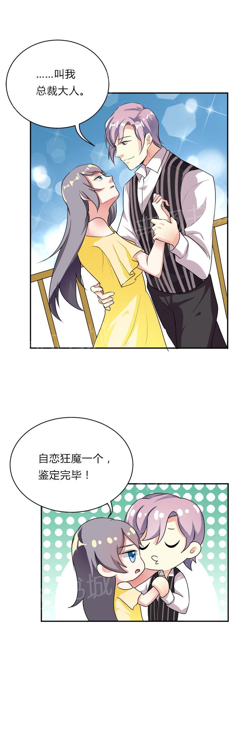 《买个爹地宠妈咪》漫画最新章节第38话免费下拉式在线观看章节第【3】张图片