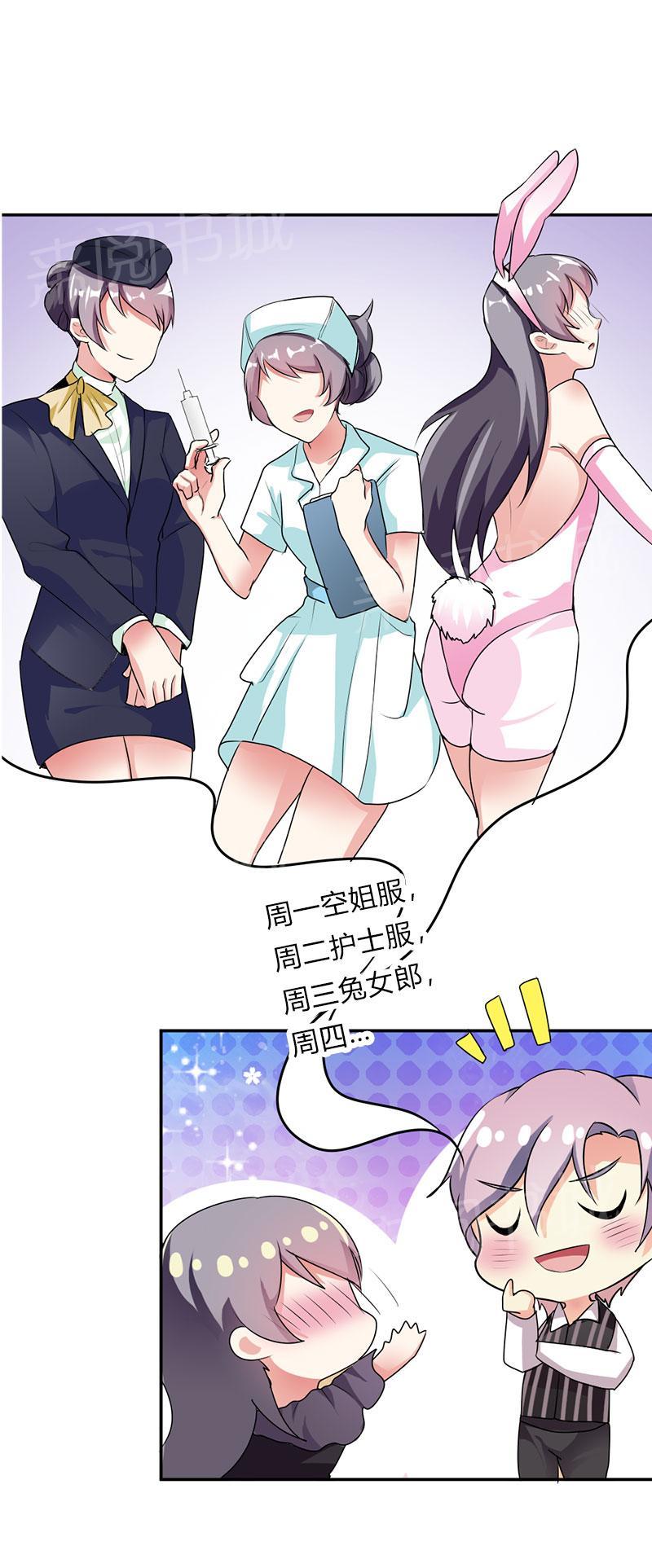 《买个爹地宠妈咪》漫画最新章节第39话免费下拉式在线观看章节第【18】张图片