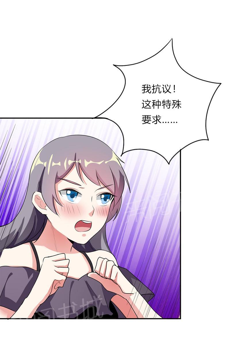 《买个爹地宠妈咪》漫画最新章节第39话免费下拉式在线观看章节第【17】张图片