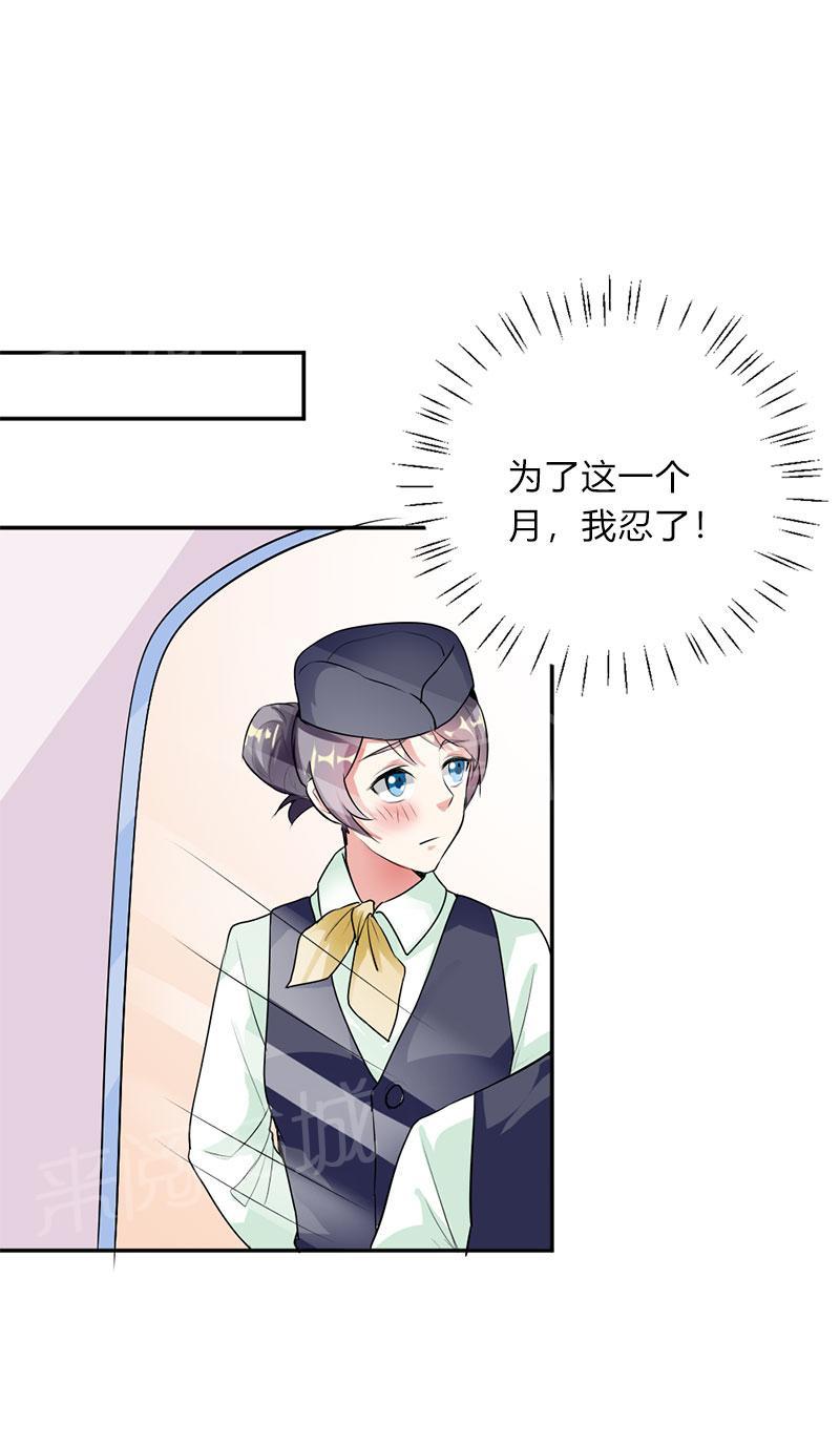 《买个爹地宠妈咪》漫画最新章节第39话免费下拉式在线观看章节第【9】张图片