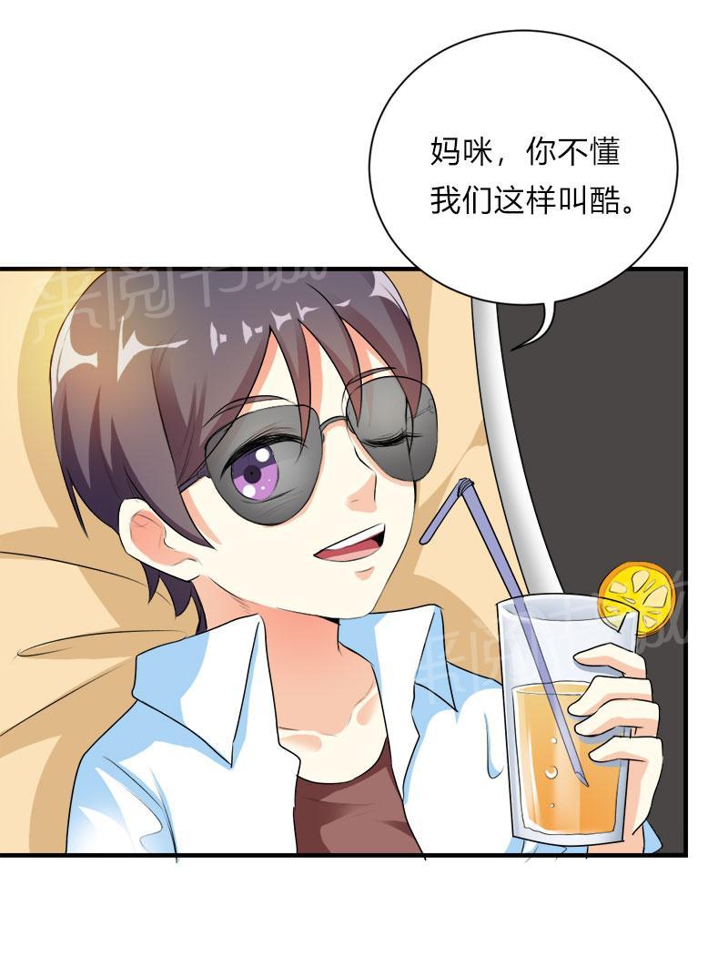 《买个爹地宠妈咪》漫画最新章节第40话免费下拉式在线观看章节第【5】张图片