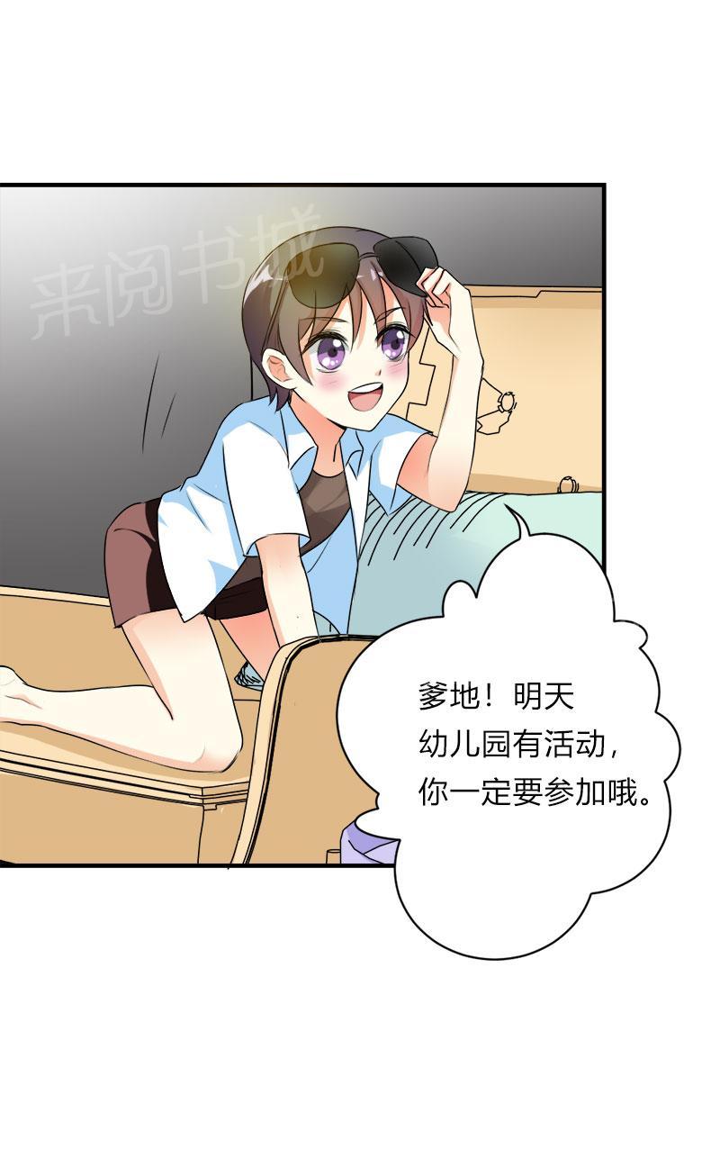 《买个爹地宠妈咪》漫画最新章节第40话免费下拉式在线观看章节第【2】张图片