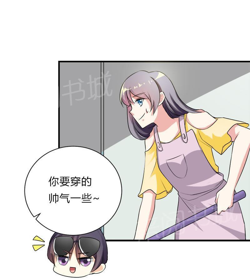 《买个爹地宠妈咪》漫画最新章节第40话免费下拉式在线观看章节第【1】张图片