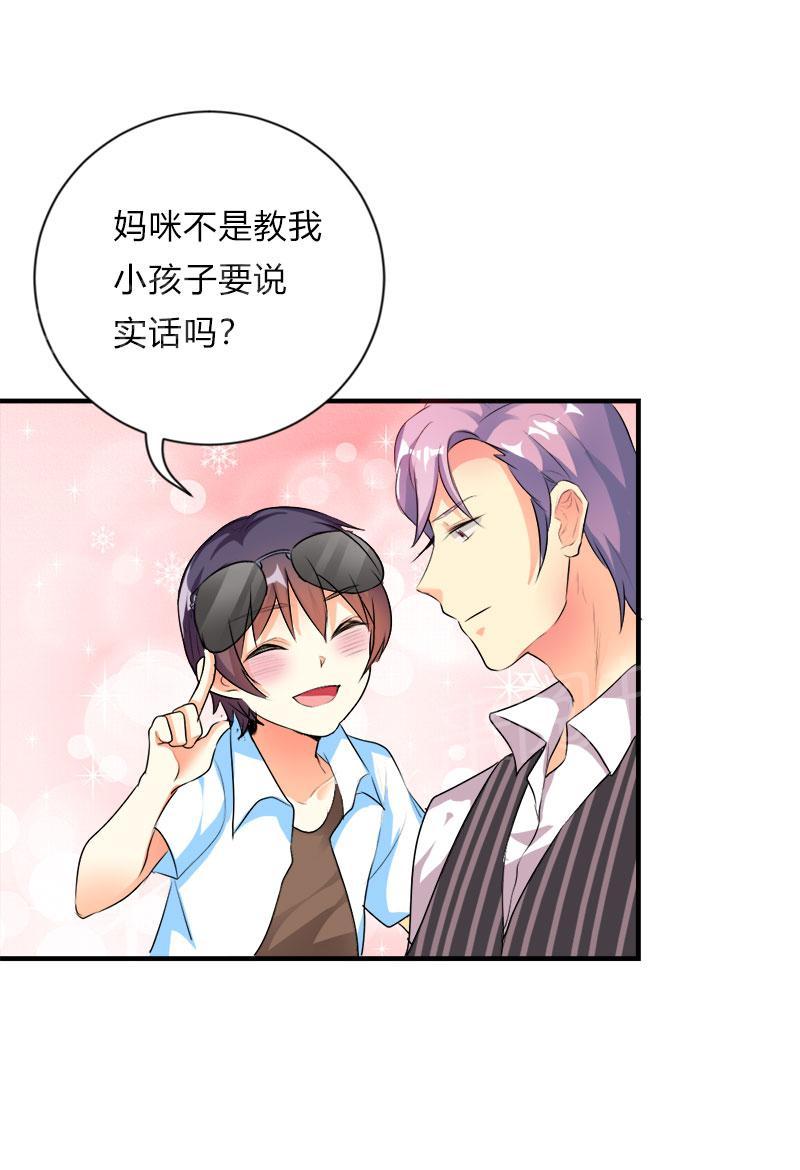 《买个爹地宠妈咪》漫画最新章节第41话免费下拉式在线观看章节第【23】张图片