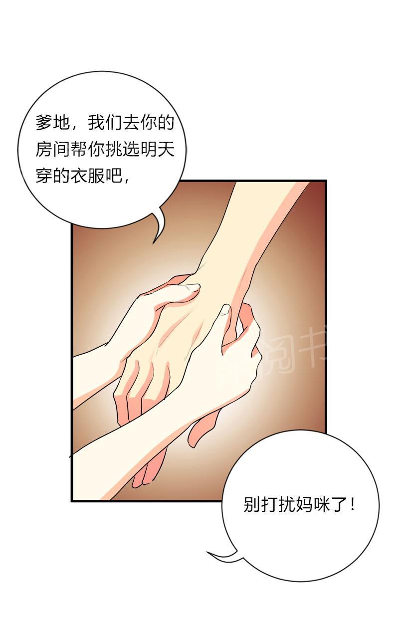 《买个爹地宠妈咪》漫画最新章节第41话免费下拉式在线观看章节第【21】张图片