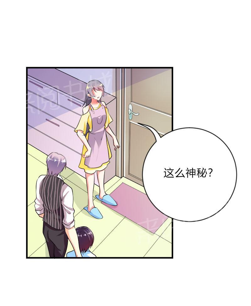 《买个爹地宠妈咪》漫画最新章节第41话免费下拉式在线观看章节第【12】张图片