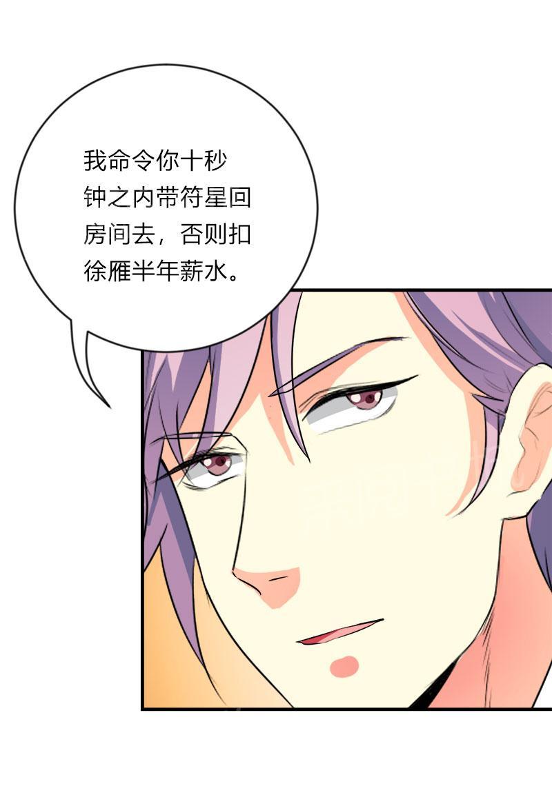 《买个爹地宠妈咪》漫画最新章节第41话免费下拉式在线观看章节第【9】张图片