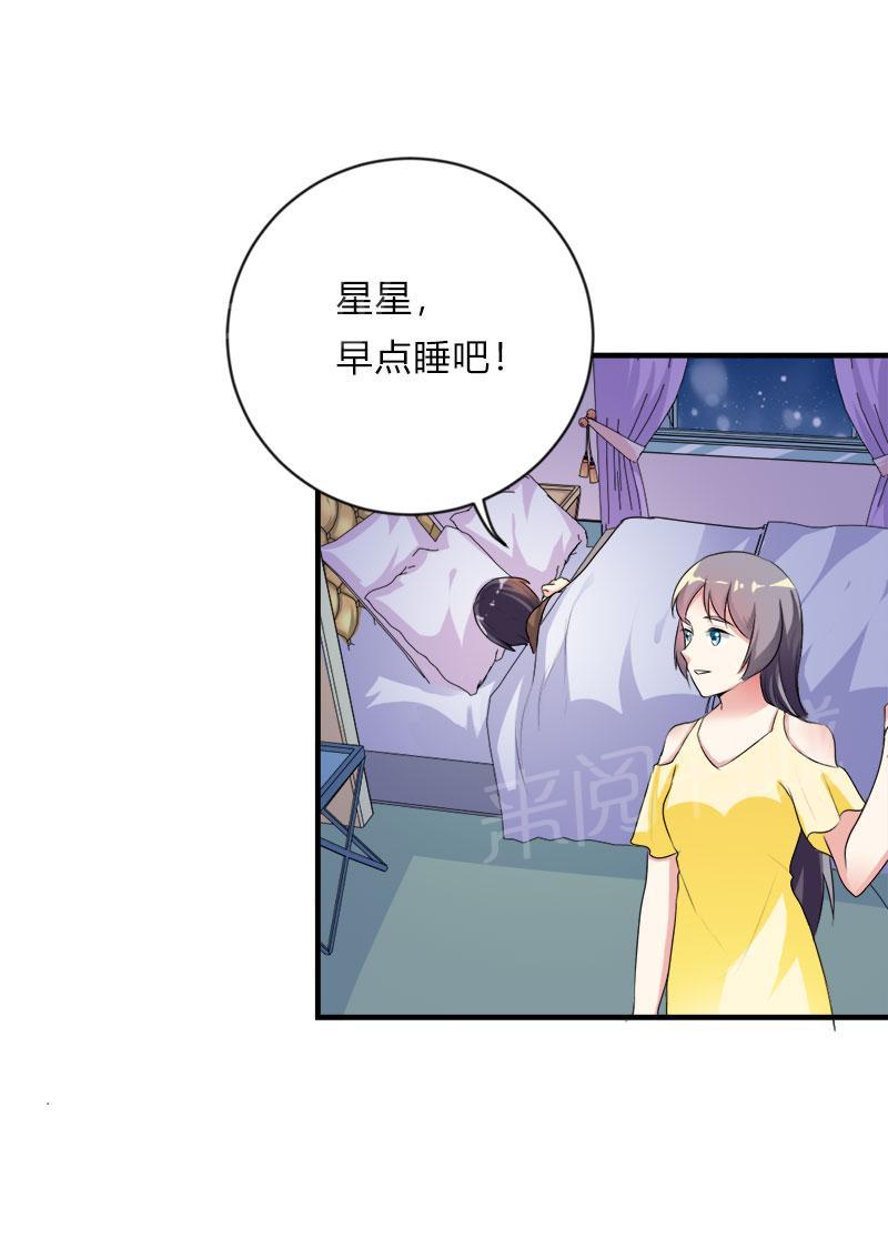 《买个爹地宠妈咪》漫画最新章节第42话免费下拉式在线观看章节第【28】张图片