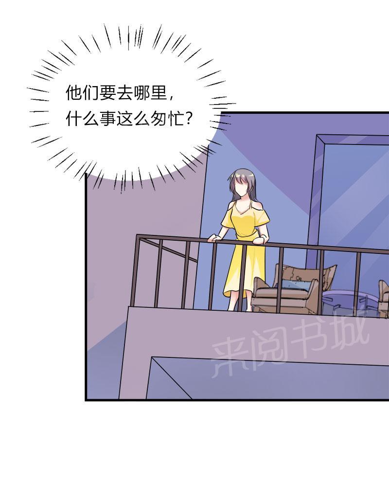 《买个爹地宠妈咪》漫画最新章节第42话免费下拉式在线观看章节第【22】张图片