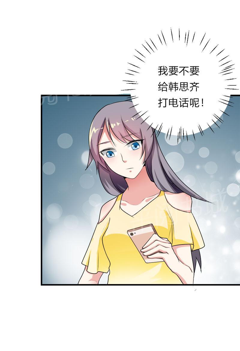 《买个爹地宠妈咪》漫画最新章节第42话免费下拉式在线观看章节第【20】张图片