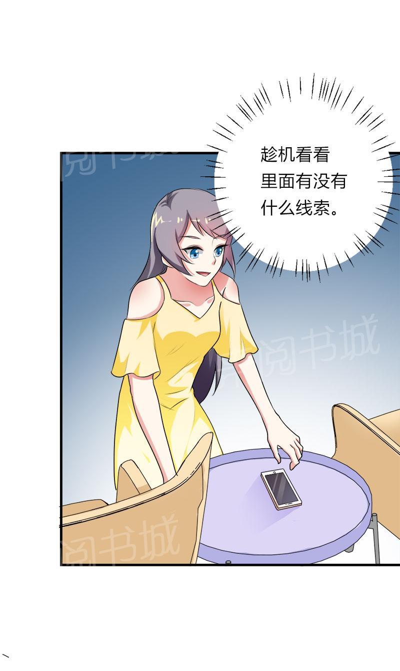 《买个爹地宠妈咪》漫画最新章节第42话免费下拉式在线观看章节第【16】张图片