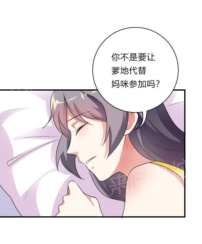 《买个爹地宠妈咪》漫画最新章节第42话免费下拉式在线观看章节第【8】张图片