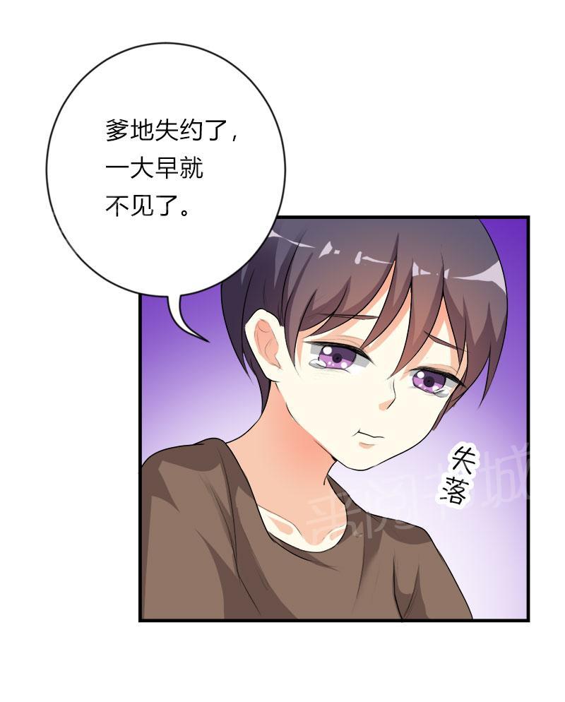 《买个爹地宠妈咪》漫画最新章节第42话免费下拉式在线观看章节第【7】张图片