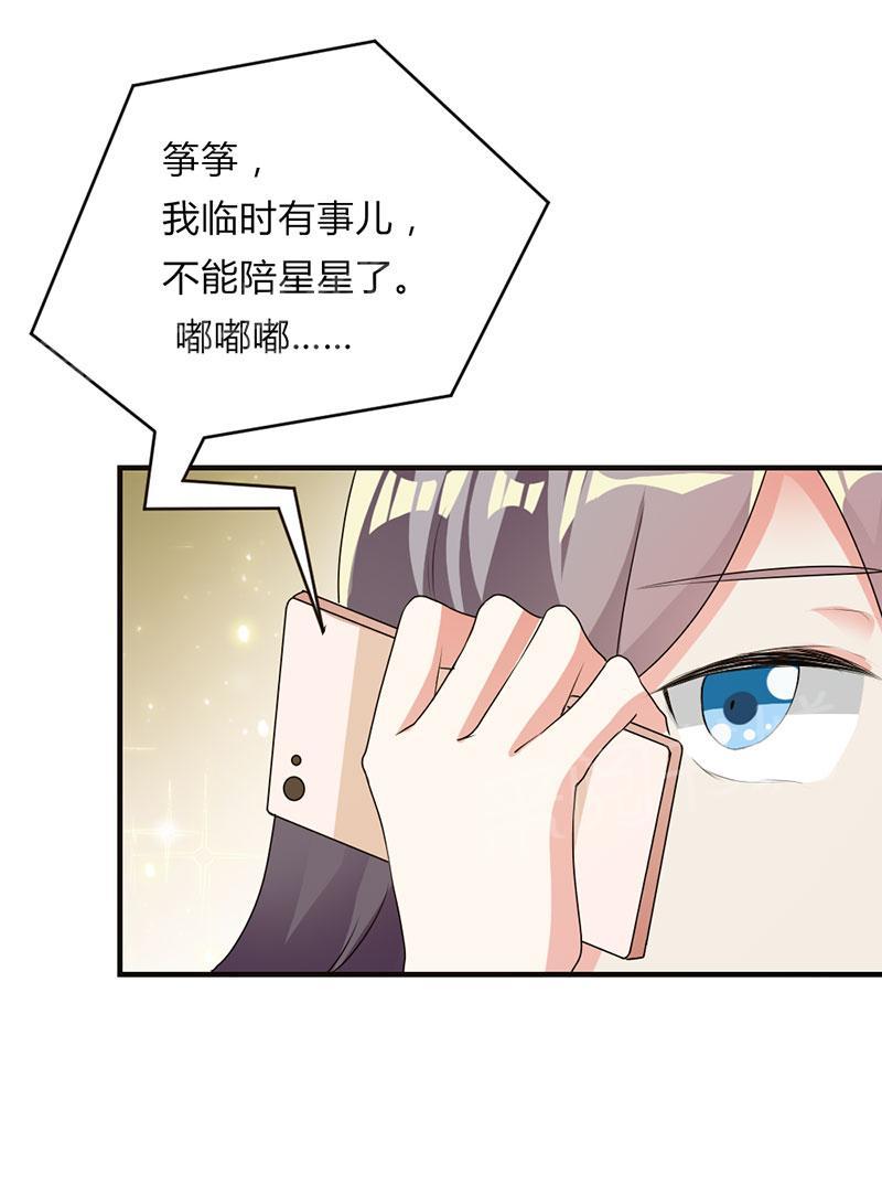 《买个爹地宠妈咪》漫画最新章节第43话免费下拉式在线观看章节第【25】张图片