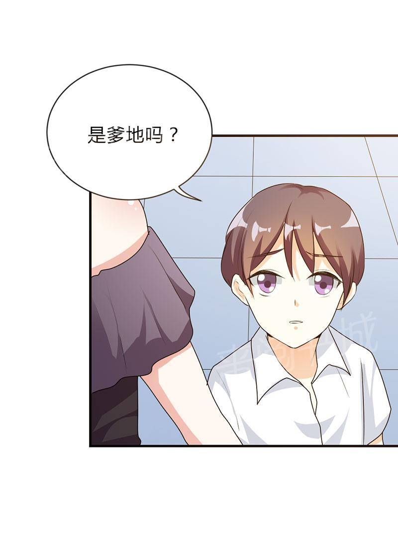 《买个爹地宠妈咪》漫画最新章节第43话免费下拉式在线观看章节第【23】张图片