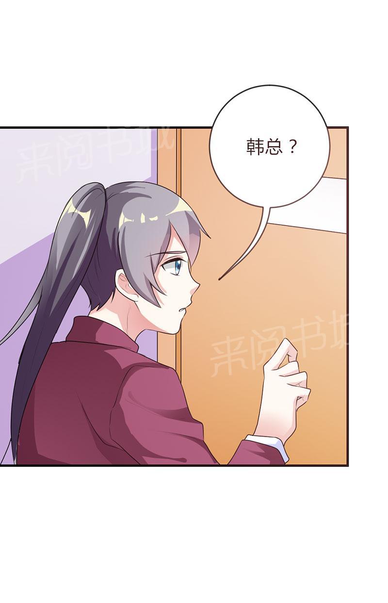 《买个爹地宠妈咪》漫画最新章节第43话免费下拉式在线观看章节第【18】张图片