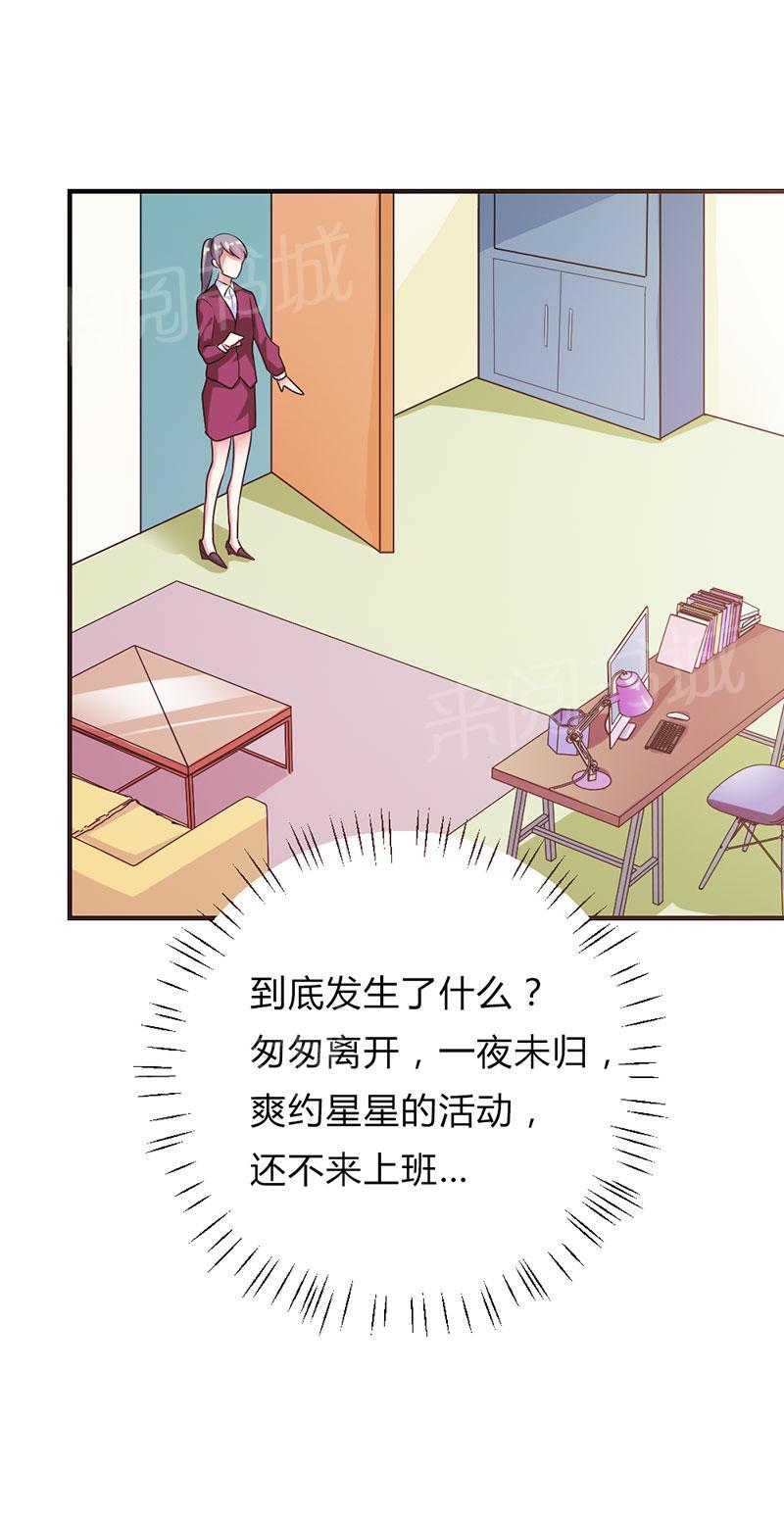 《买个爹地宠妈咪》漫画最新章节第43话免费下拉式在线观看章节第【17】张图片