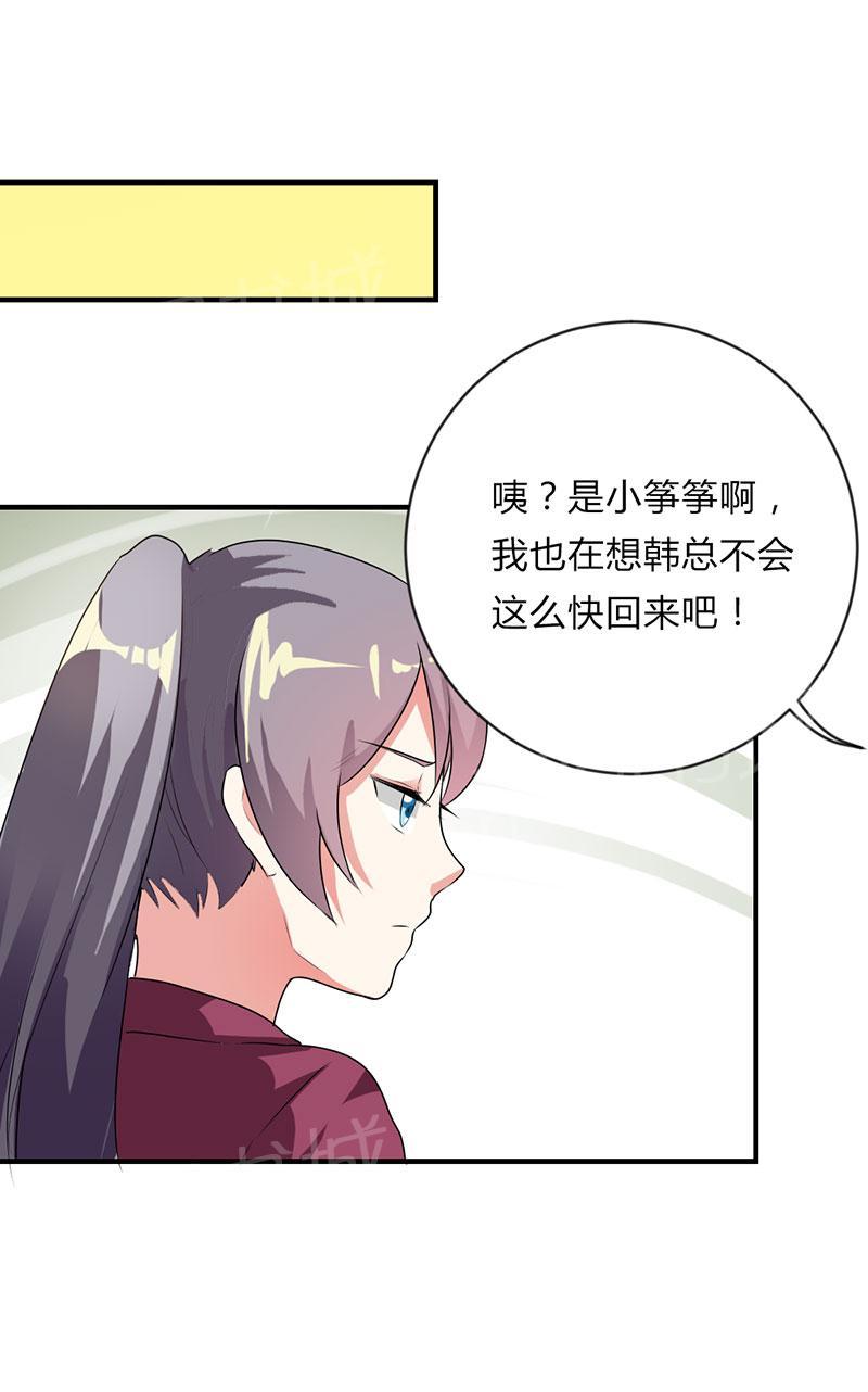 《买个爹地宠妈咪》漫画最新章节第43话免费下拉式在线观看章节第【16】张图片