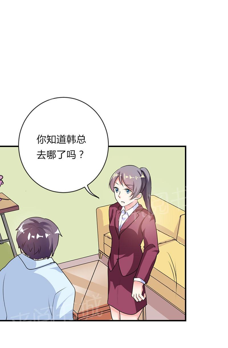 《买个爹地宠妈咪》漫画最新章节第43话免费下拉式在线观看章节第【14】张图片