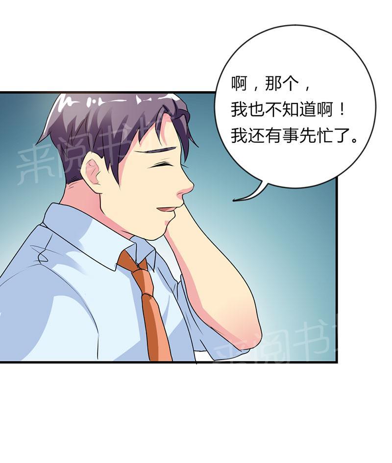 《买个爹地宠妈咪》漫画最新章节第43话免费下拉式在线观看章节第【13】张图片