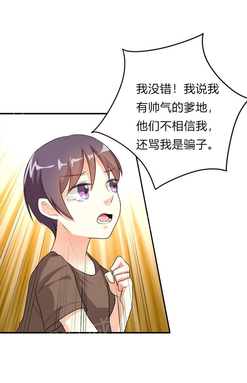 《买个爹地宠妈咪》漫画最新章节第43话免费下拉式在线观看章节第【3】张图片