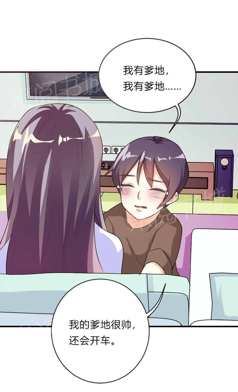 《买个爹地宠妈咪》漫画最新章节第43话免费下拉式在线观看章节第【1】张图片