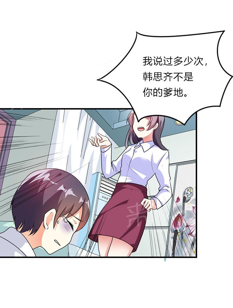 《买个爹地宠妈咪》漫画最新章节第44话免费下拉式在线观看章节第【26】张图片