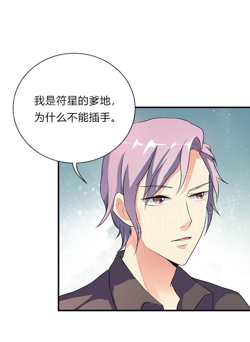 《买个爹地宠妈咪》漫画最新章节第44话免费下拉式在线观看章节第【23】张图片