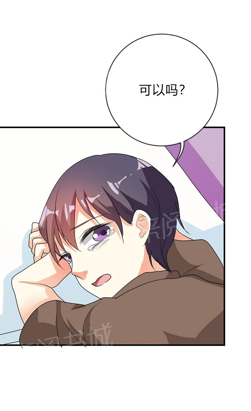 《买个爹地宠妈咪》漫画最新章节第44话免费下拉式在线观看章节第【16】张图片