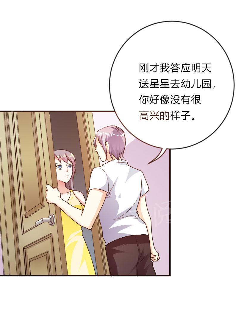 《买个爹地宠妈咪》漫画最新章节第44话免费下拉式在线观看章节第【5】张图片