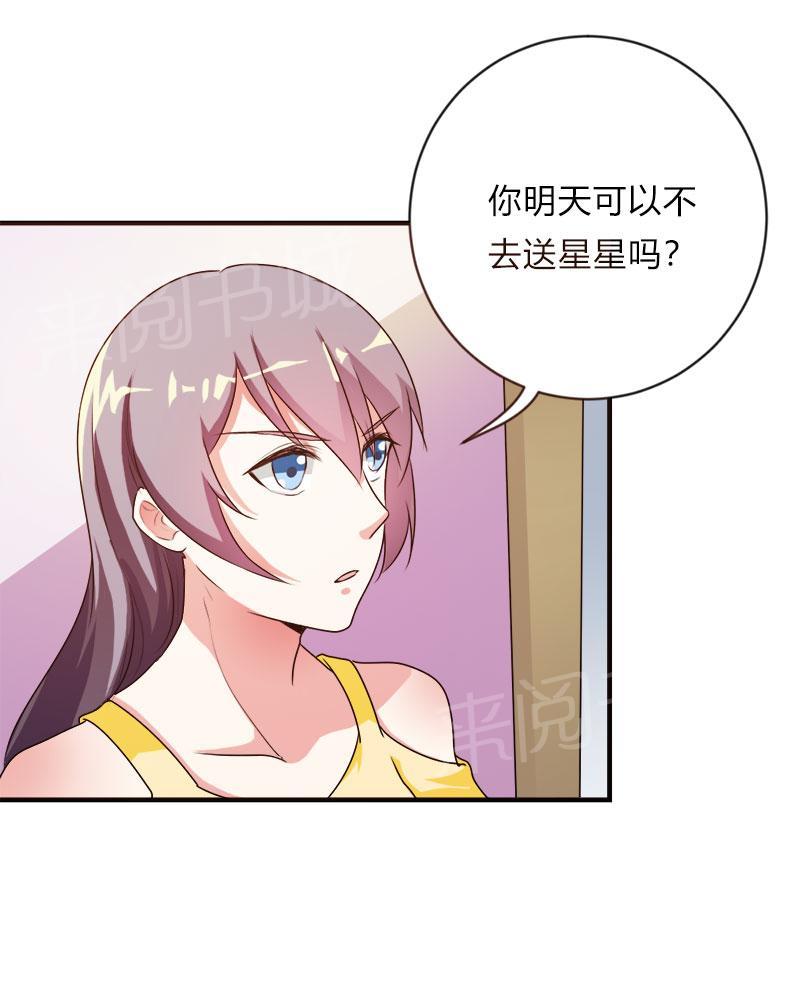 《买个爹地宠妈咪》漫画最新章节第44话免费下拉式在线观看章节第【4】张图片