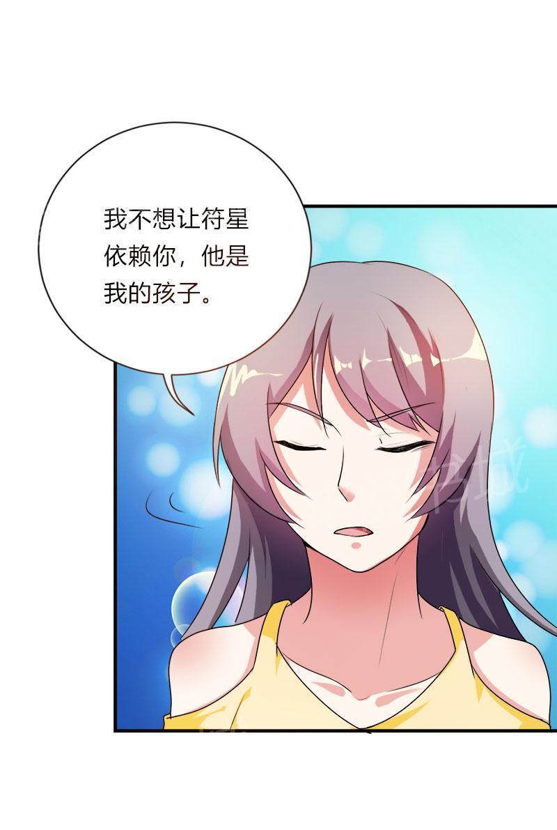 《买个爹地宠妈咪》漫画最新章节第44话免费下拉式在线观看章节第【2】张图片