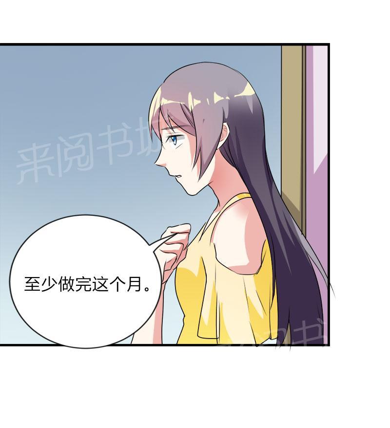 《买个爹地宠妈咪》漫画最新章节第45话免费下拉式在线观看章节第【25】张图片