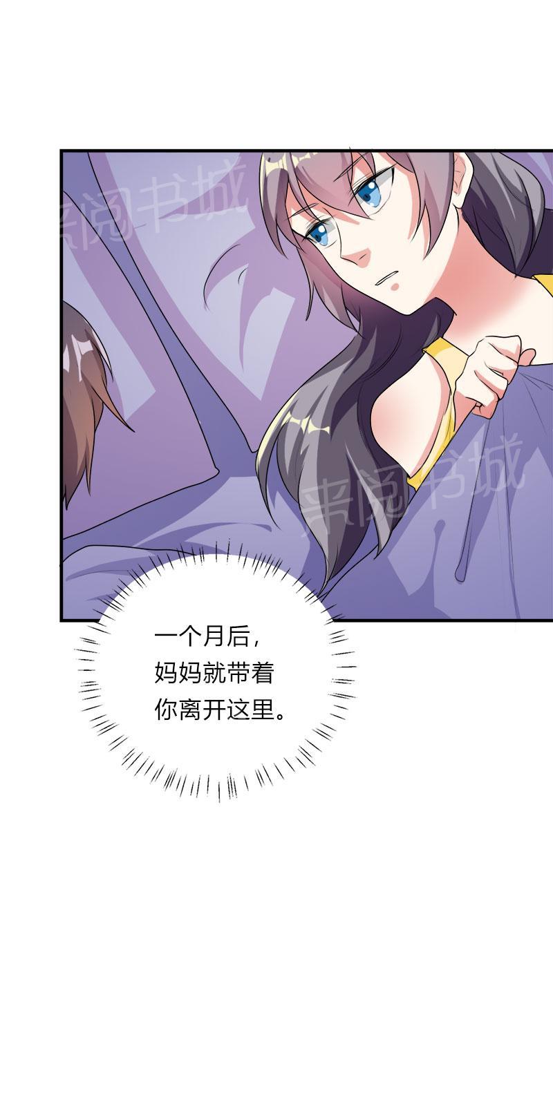 《买个爹地宠妈咪》漫画最新章节第45话免费下拉式在线观看章节第【12】张图片