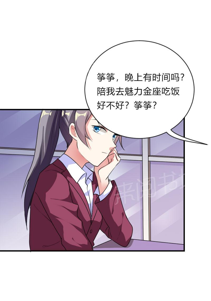 《买个爹地宠妈咪》漫画最新章节第45话免费下拉式在线观看章节第【10】张图片