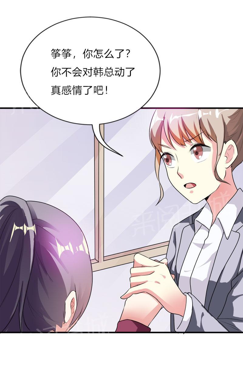 《买个爹地宠妈咪》漫画最新章节第45话免费下拉式在线观看章节第【4】张图片