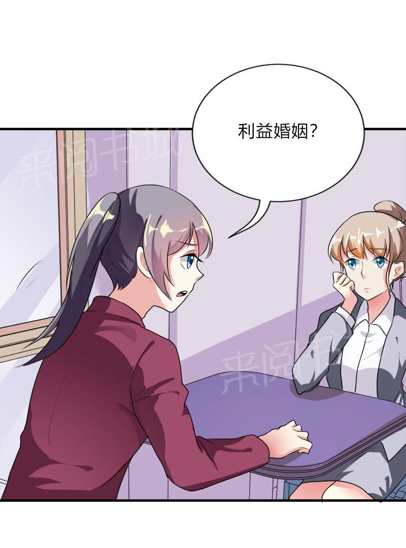 《买个爹地宠妈咪》漫画最新章节第45话免费下拉式在线观看章节第【1】张图片