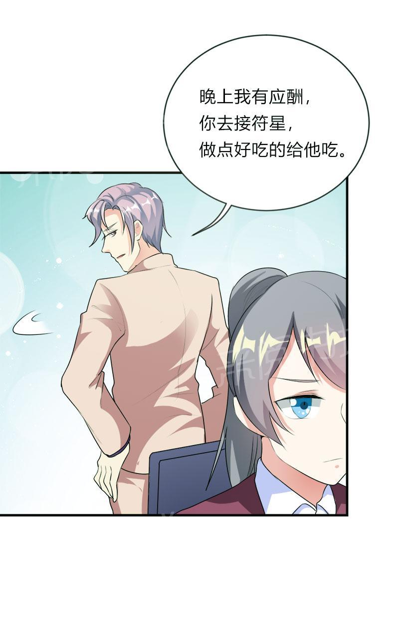 《买个爹地宠妈咪》漫画最新章节第46话免费下拉式在线观看章节第【20】张图片