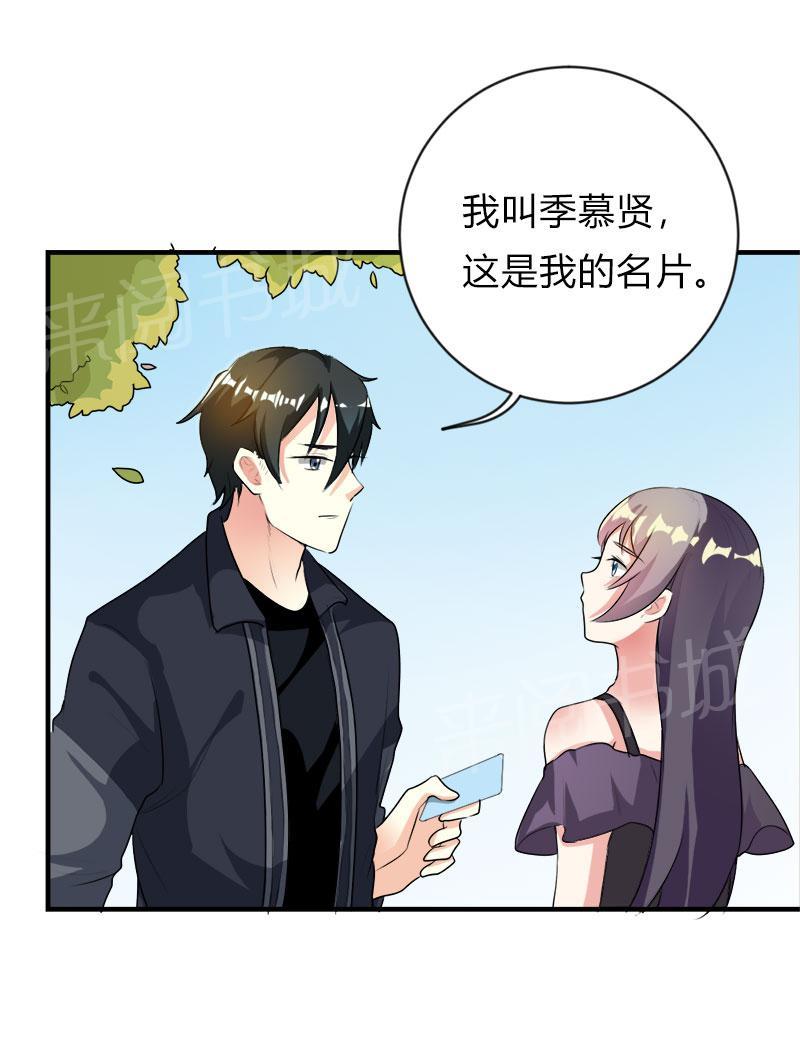 《买个爹地宠妈咪》漫画最新章节第46话免费下拉式在线观看章节第【9】张图片