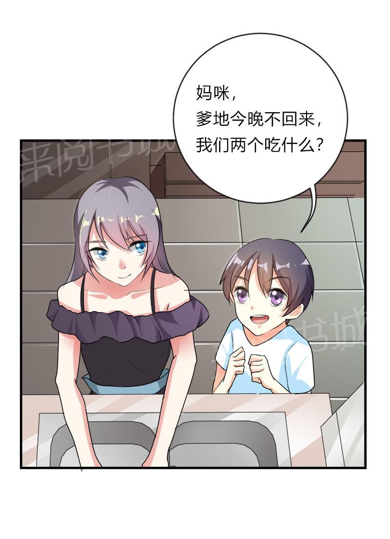 《买个爹地宠妈咪》漫画最新章节第46话免费下拉式在线观看章节第【4】张图片