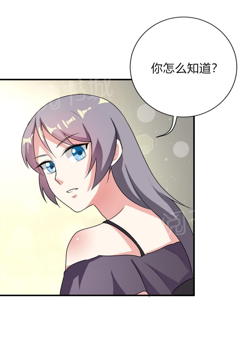 《买个爹地宠妈咪》漫画最新章节第46话免费下拉式在线观看章节第【3】张图片