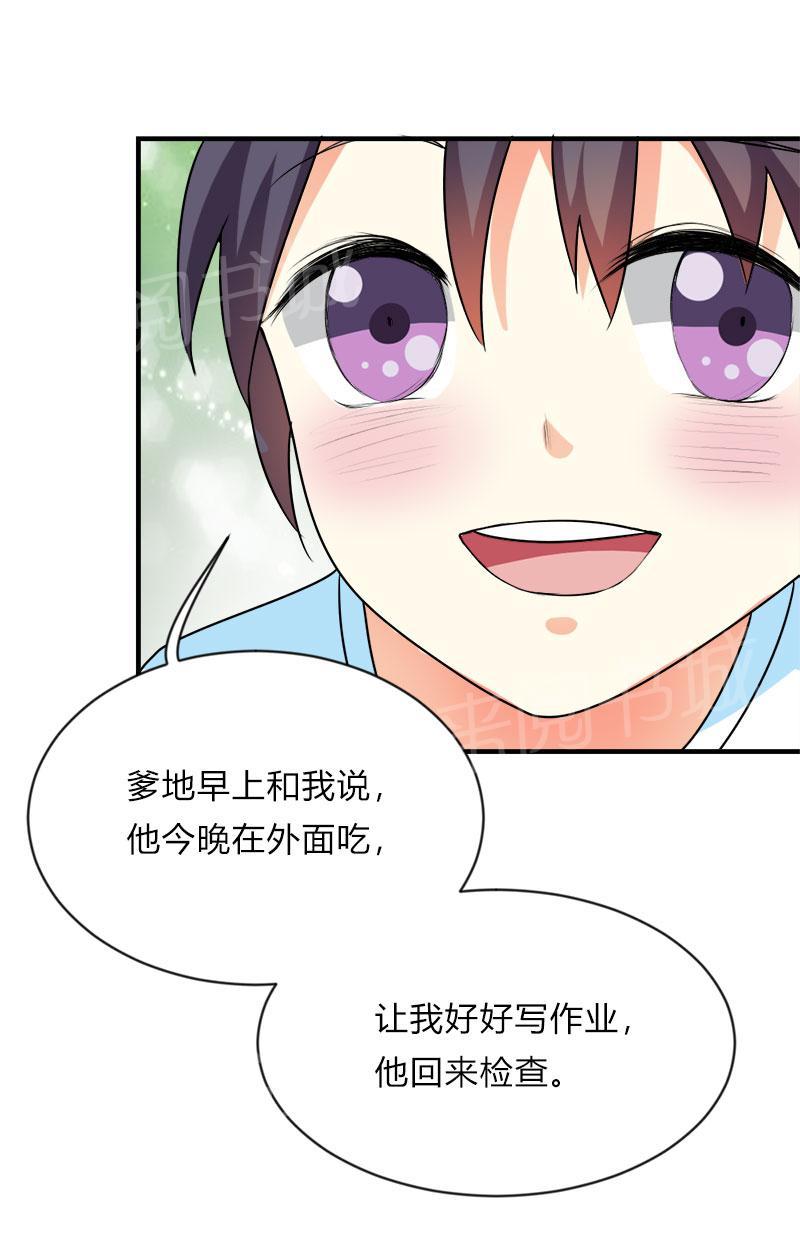 《买个爹地宠妈咪》漫画最新章节第46话免费下拉式在线观看章节第【2】张图片