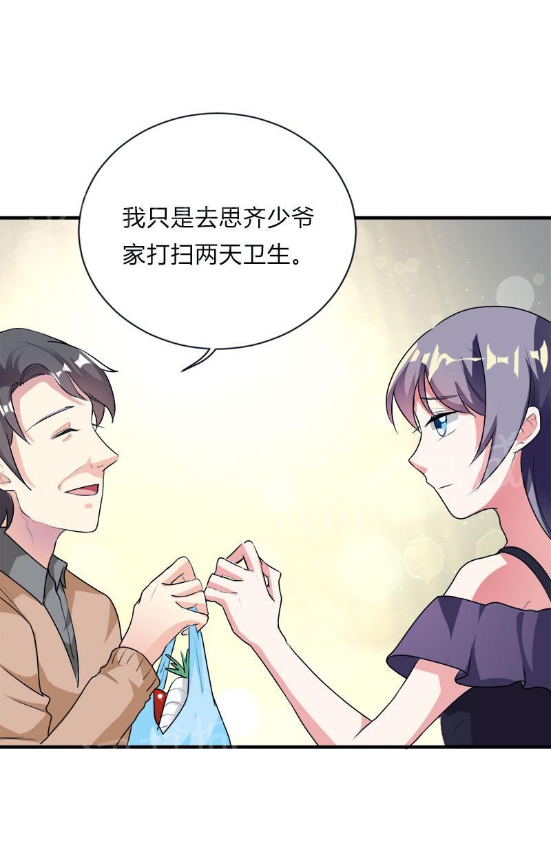 《买个爹地宠妈咪》漫画最新章节第47话免费下拉式在线观看章节第【24】张图片