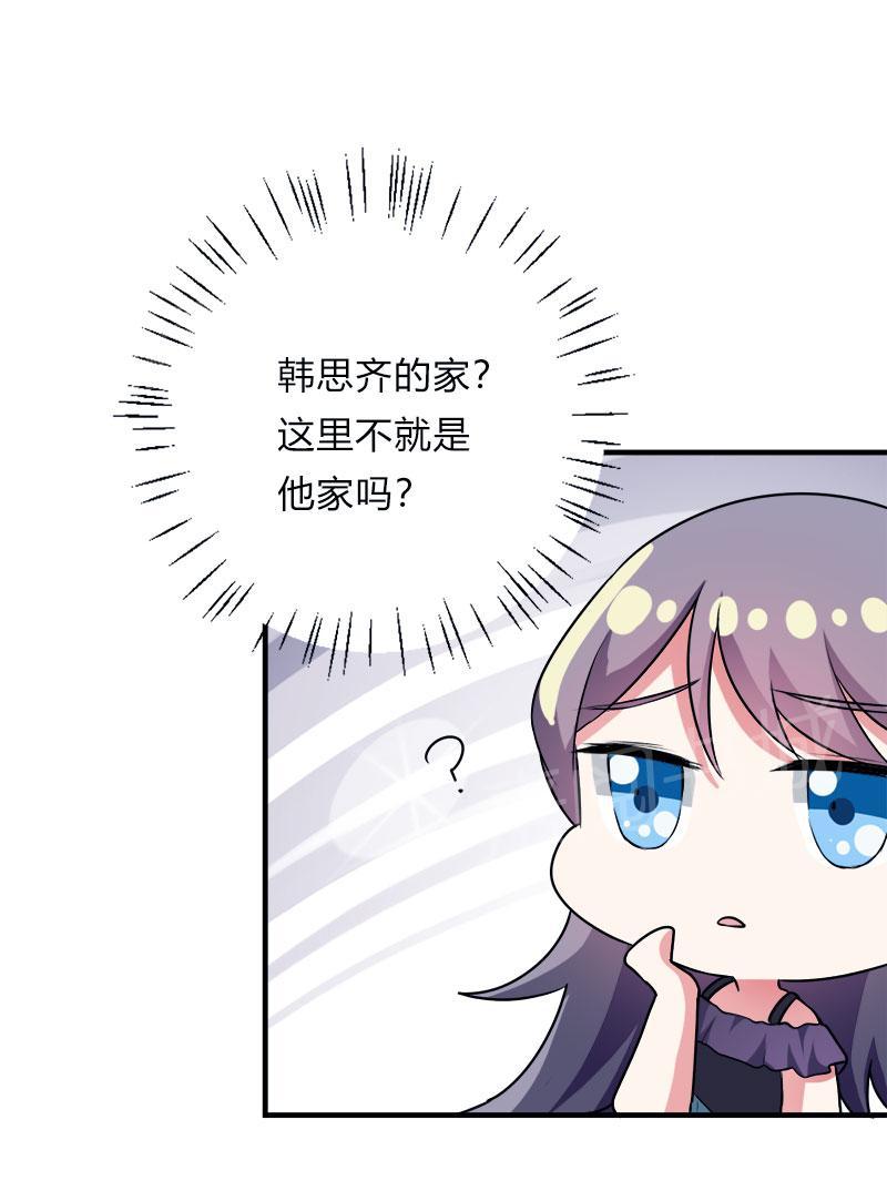 《买个爹地宠妈咪》漫画最新章节第47话免费下拉式在线观看章节第【23】张图片